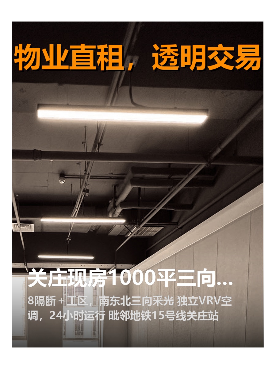 关庄现房1000平三向采光