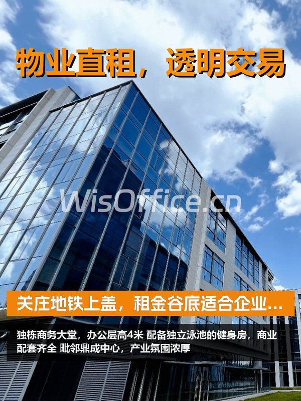 关庄地铁上盖，租金低至两杯奶茶钱 - 首图