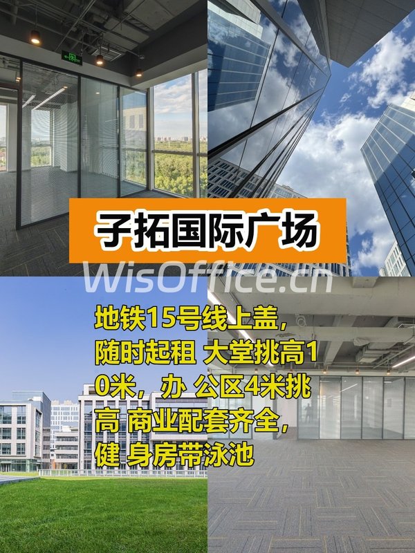 子拓国际广场494平精装地铁上盖 - 首图