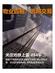 关庄地铁上盖 494平 精装修 5隔断 - 缩略图 1