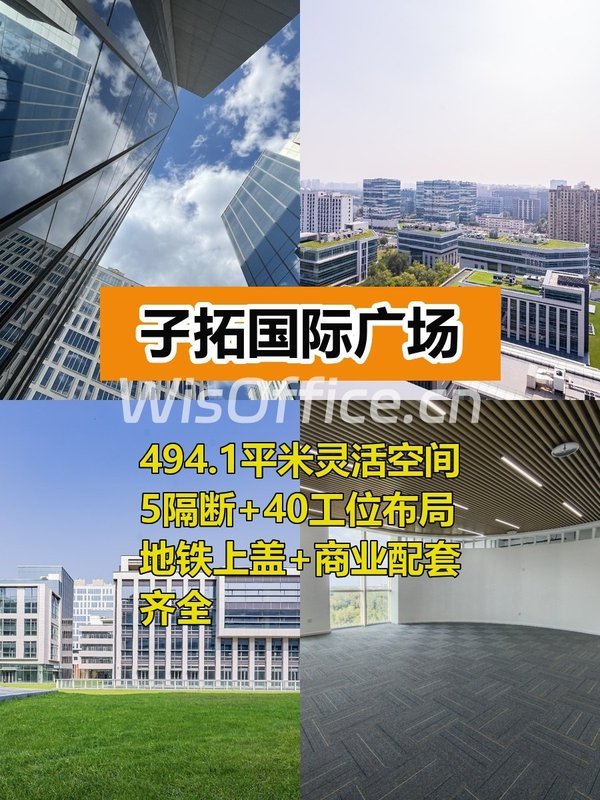 子拓国际广场494平5隔断灵活办公 - 首图