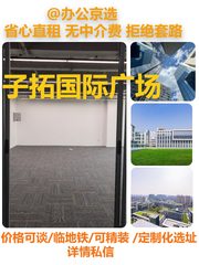 真房｜子拓国际广场 |494平｜4.5元｜地铁上盖 - 缩略图 1