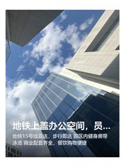 地铁上盖办公空间，员工满意翻倍 - 缩略图 1