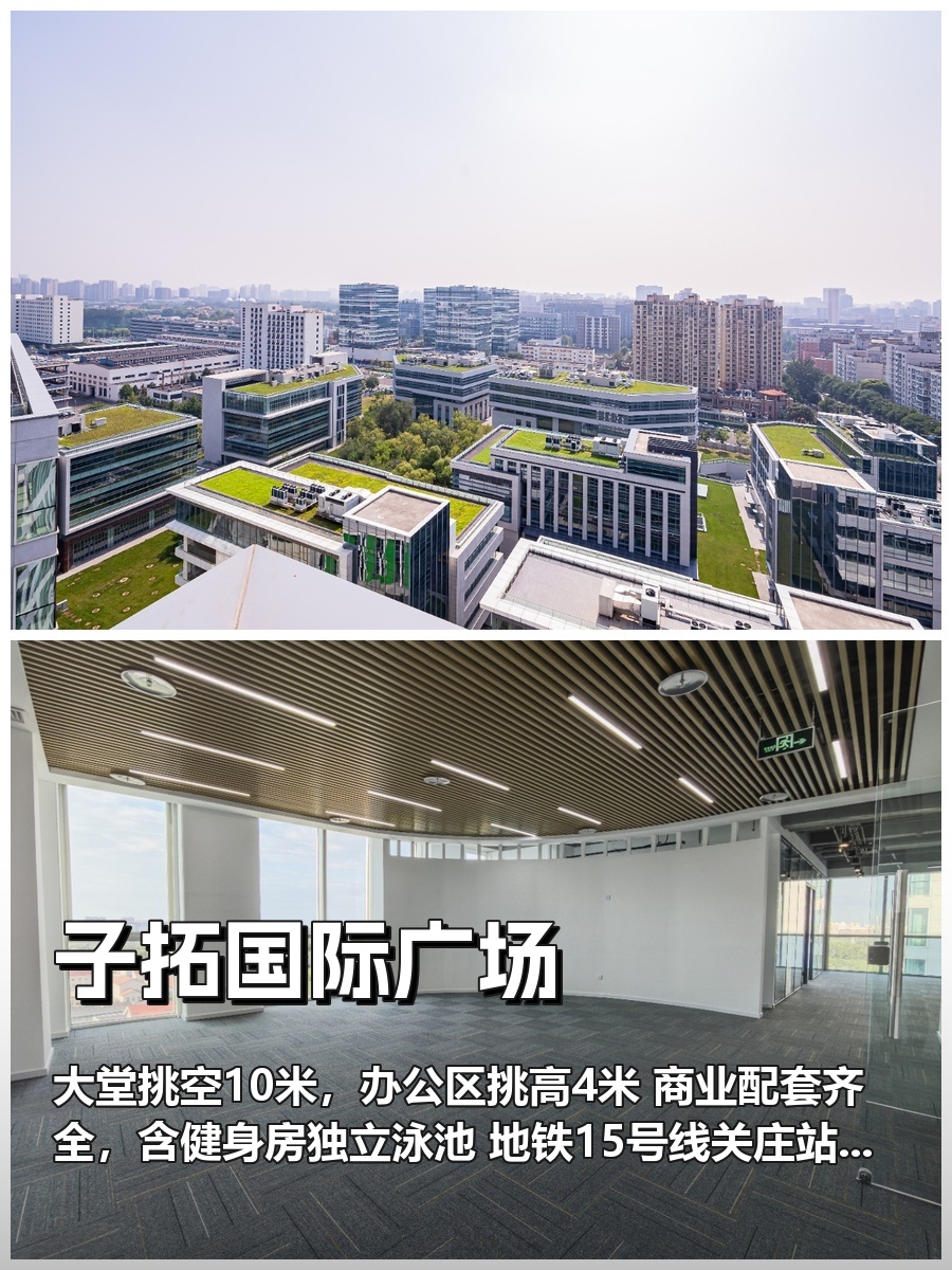 真房｜子拓国际广场 |494平｜4.5元｜地铁上盖办公