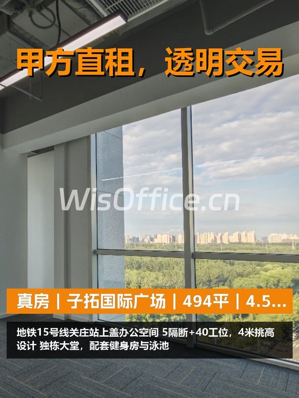 真房｜子拓国际广场｜494平｜4.5元｜地铁上盖值不值？ - 首图