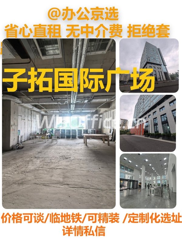 北湖渠路 | 子拓国际 | 花园办公有多香？ - 首图