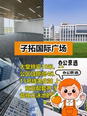 今天来看房，子拓国际广场的挑空大堂太震撼 - 缩略图 1