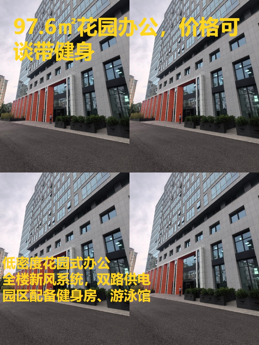 97.6㎡花园办公，价格可谈带健身