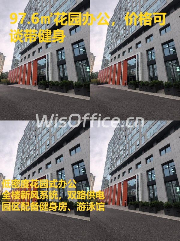 97.6㎡花园办公，价格可谈带健身 - 首图