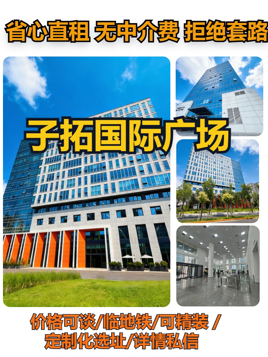 真房｜子拓国际广场 |115平｜低密度办公区