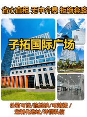 子拓国际广场办公室实景图 1