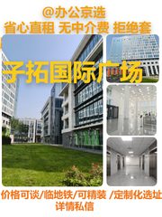 北京望京｜116平西向办公空间 - 缩略图 1