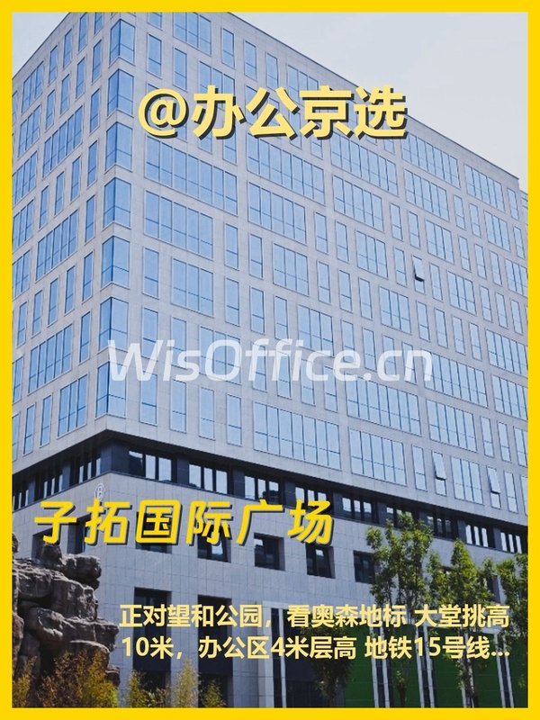 北苑生态办公区，地铁上盖看公园 - 首图