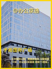 北苑生态办公区，地铁上盖看公园 - 缩略图 1