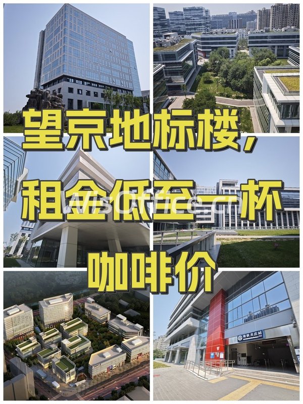 望京地标楼，租金低至一杯咖啡价 - 首图