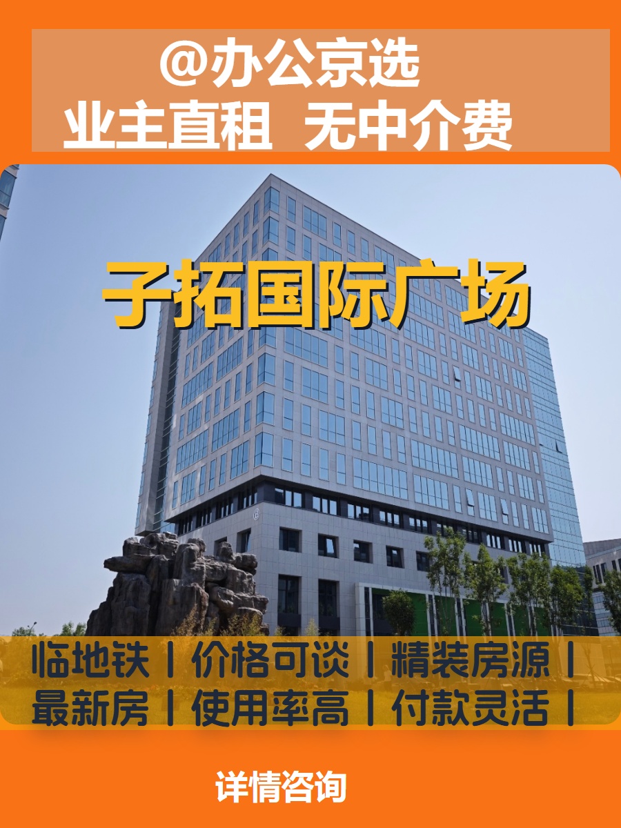 北京朝阳区｜独栋办公可选