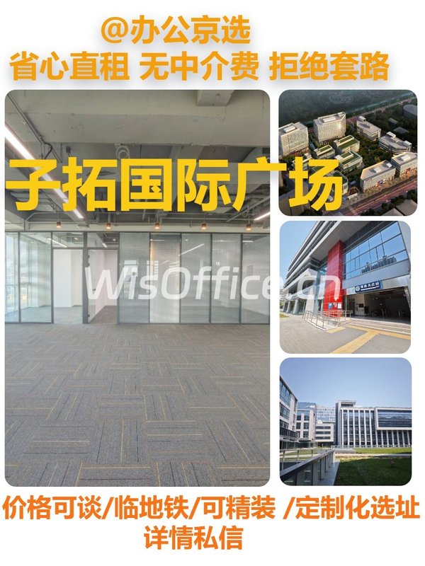 子拓国际广场 北向望和公园 地铁上盖 - 首图