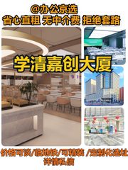 海淀五道口｜10平共享工位 - 缩略图 1