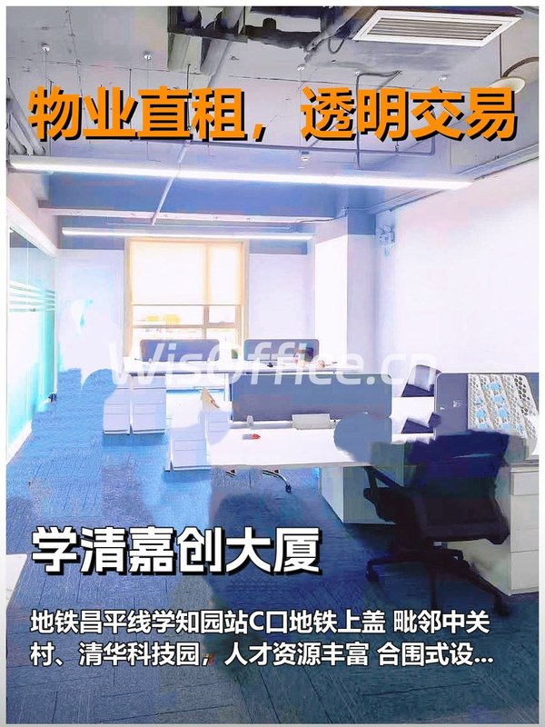 真房｜学清嘉创大厦｜131平｜可谈｜这还合适？ - 首图