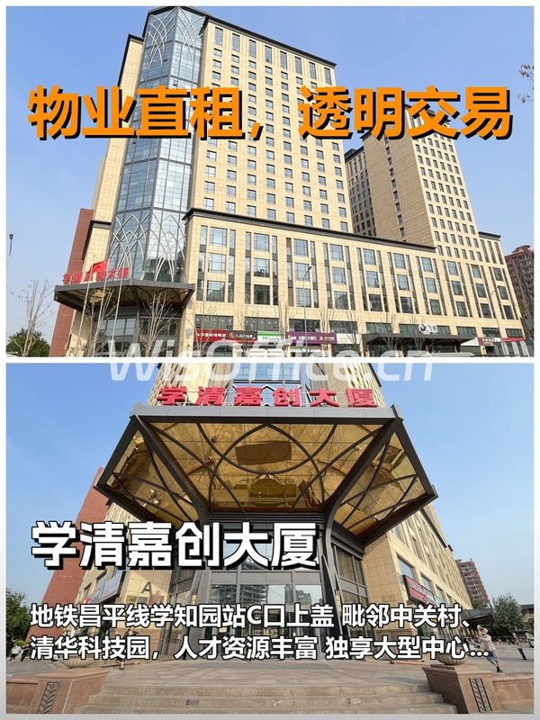 真房｜学清嘉创大厦｜131平｜可谈｜这算不算白菜价？ - 首图