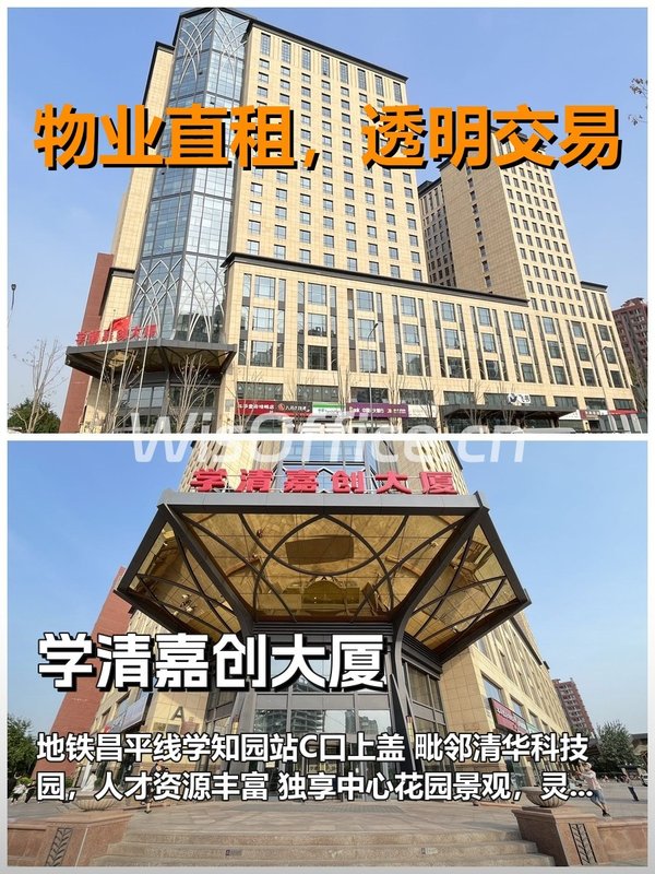 真房｜学清嘉创大厦｜131平｜可谈｜地铁上盖 - 首图