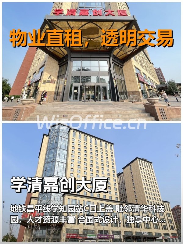 真房｜学清嘉创大厦｜132平｜可谈｜地铁上盖 - 首图