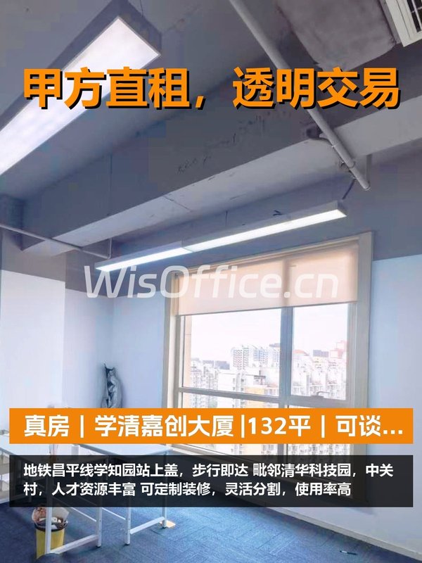 真房｜学清嘉创大厦 |132平｜可谈｜还能捡漏吗？ - 首图