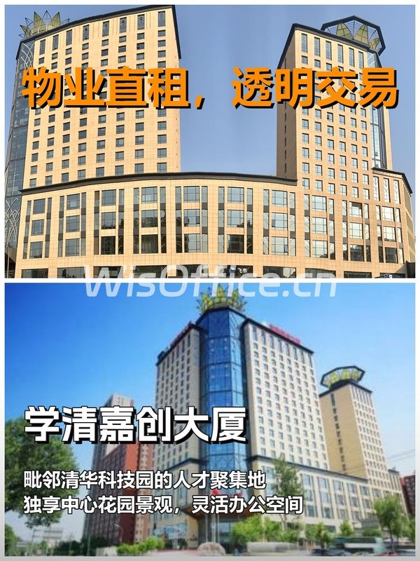 真房｜学清嘉创大厦|189平|面议|地铁直达 - 首图