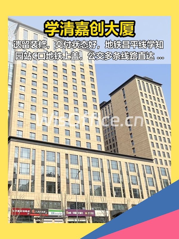 学清路 | 学清嘉创大厦 🏢 - 首图