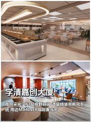 真房｜学清嘉创大厦 |69平｜面议｜科技企业首选地 - 缩略图 1