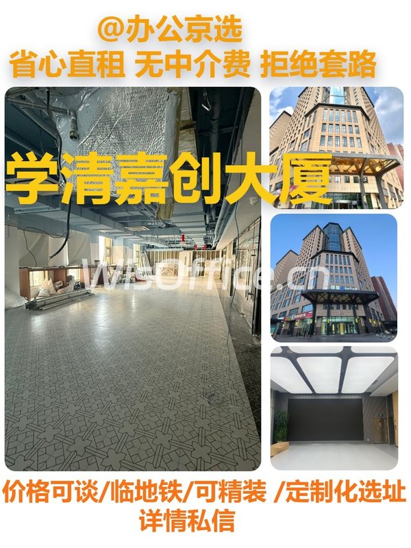 学清嘉创大厦 地铁上盖 东向采光 - 首图