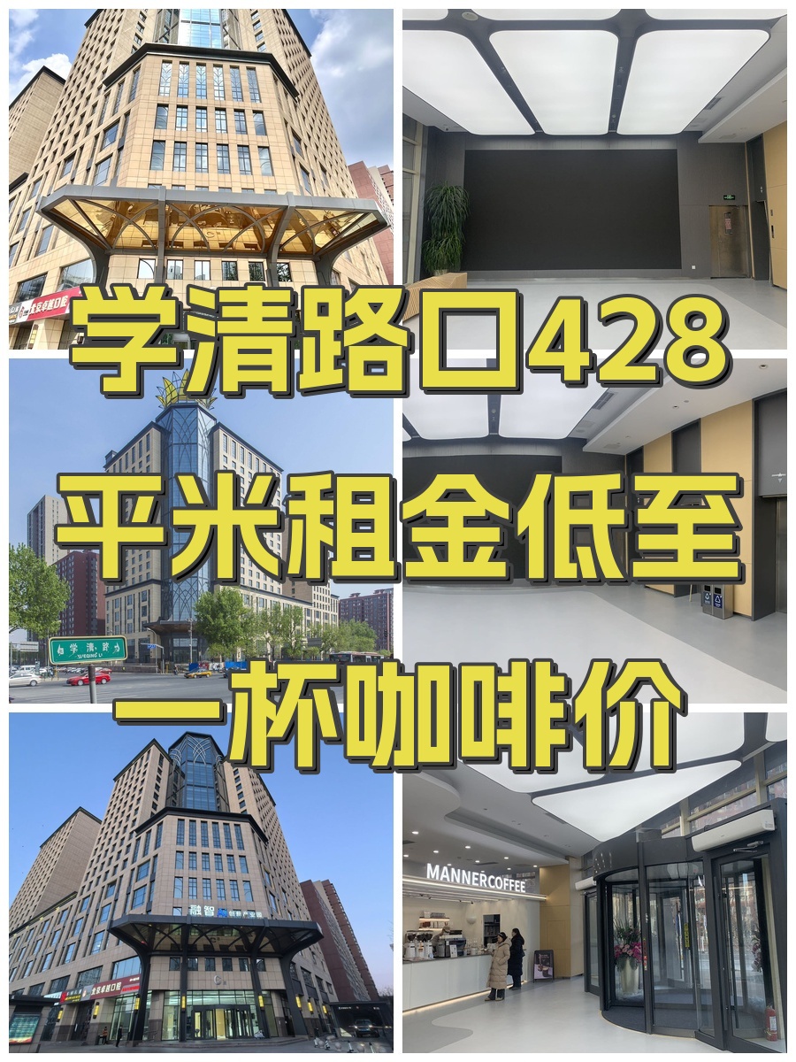 学清路口428平米租金低至一杯咖啡价
