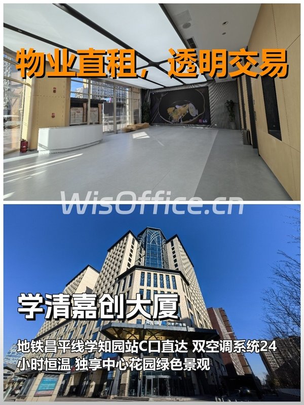 真房｜学清嘉创大厦｜4833平｜可谈｜这租金稳吗？ - 首图