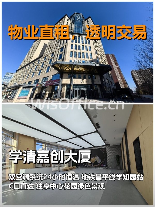 真房｜学清嘉创大厦｜4833㎡｜可谈｜这波稳了 - 首图