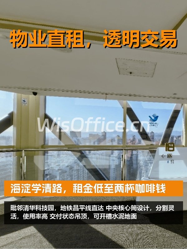 海淀学清路，租金低至两杯咖啡钱 - 首图