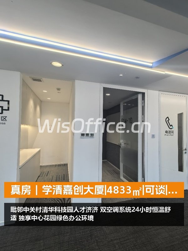 真房｜学清嘉创大厦|4833㎡|可谈|这盘算不算捡漏？ - 首图