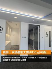 真房｜学清嘉创大厦|4833㎡|可谈|这盘算不算捡漏？ - 缩略图 1