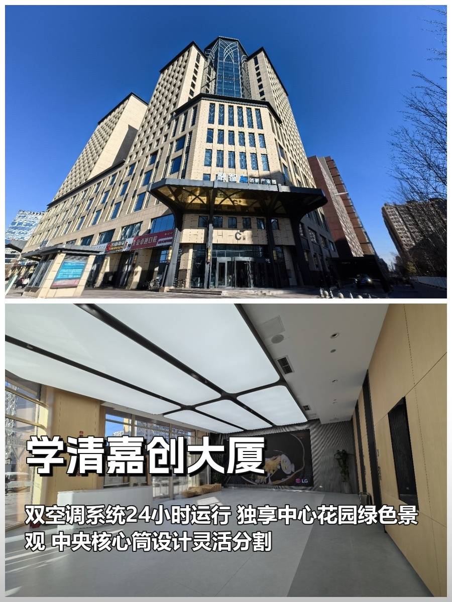 学清嘉创大厦整栋可租4833㎡地铁直达