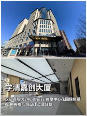 学清嘉创大厦整栋可租4833㎡地铁直达 - 缩略图 1