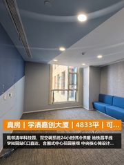真房｜学清嘉创大厦｜4833平｜可谈｜这位置值不值？ - 缩略图 1