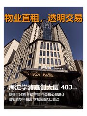 海淀学清嘉创大厦 4833平整栋 双地铁 - 缩略图 1