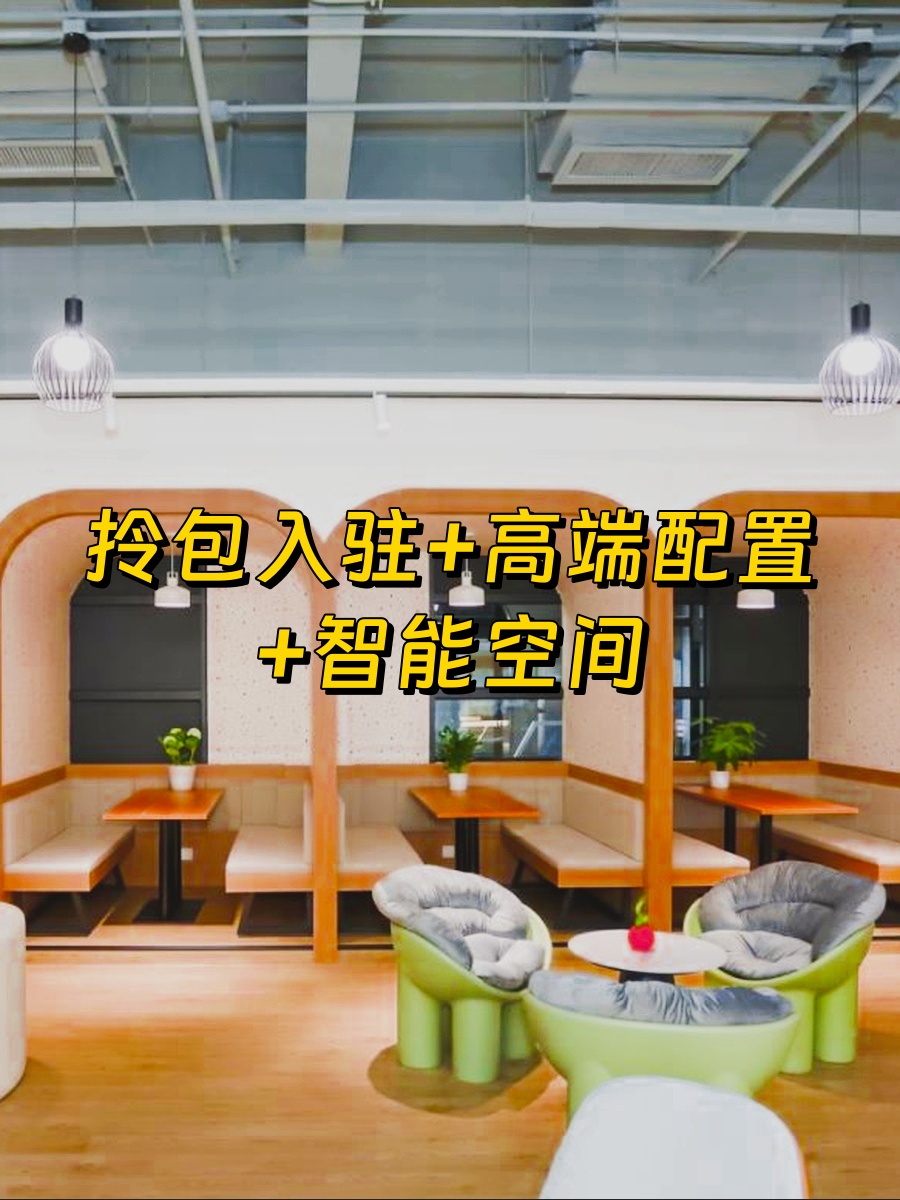 学院8号 海淀创新园 双地铁拎包入驻