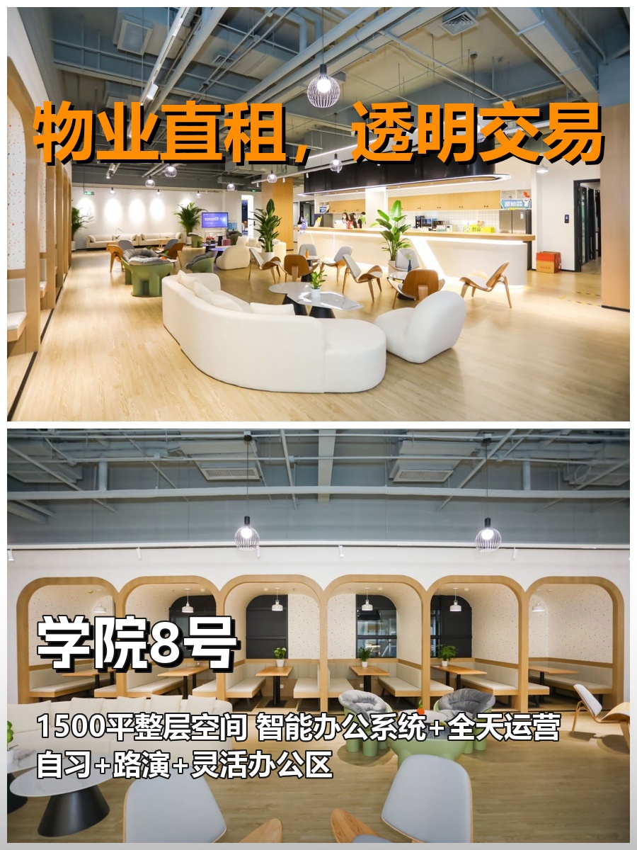 真房｜学院8号｜1500平｜拎包入驻｜这配置够卷吗？