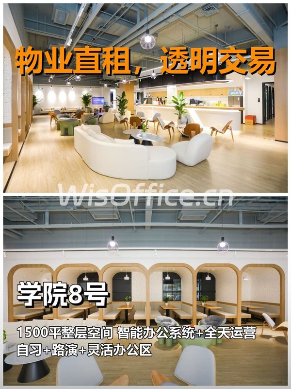 真房｜学院8号｜1500平｜拎包入驻｜这配置够卷吗？ - 首图