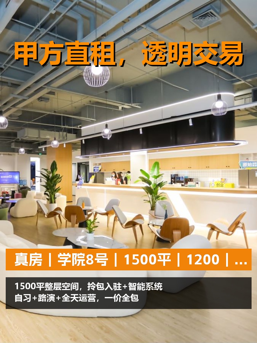 真房｜学院8号｜1500平｜1200｜这价格能谈吗？