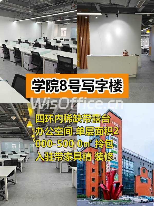 海淀四环内814平花园办公 - 首图