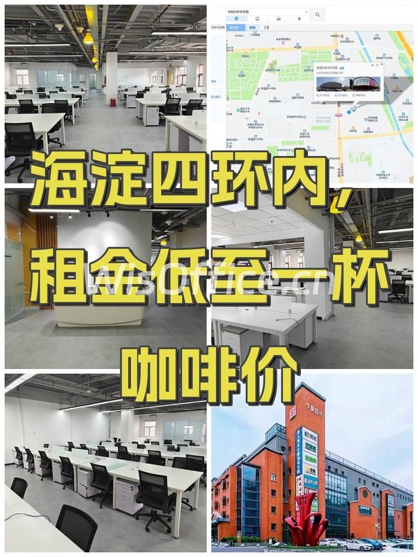 海淀四环内，租金低至一杯咖啡价 - 首图