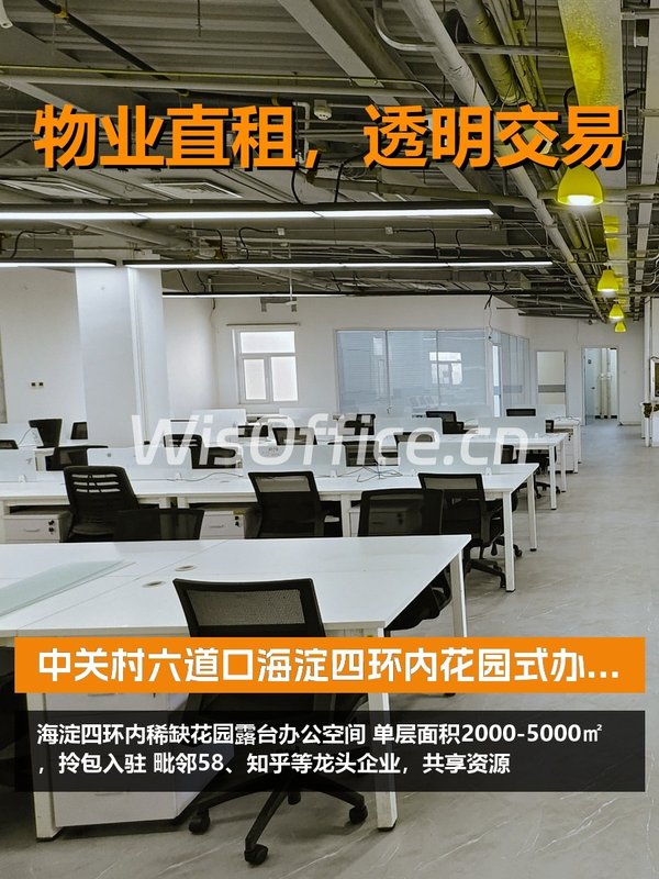 海淀四环内花园式办公露台 - 首图