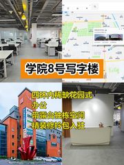 推荐学院8号814平花园办公带露台 - 缩略图 1