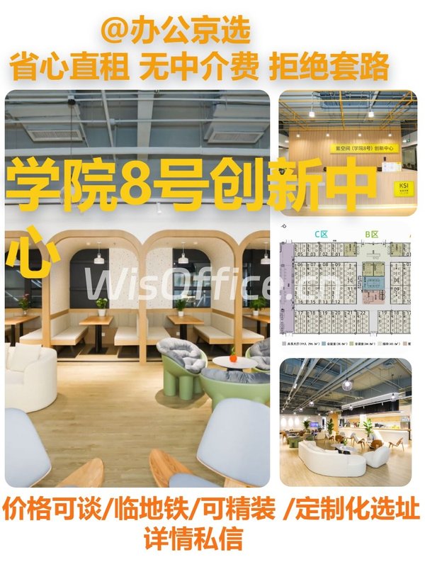 真房｜学院8号创新中心 |1500平｜拎包入驻 - 首图